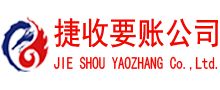 姜堰捷收要账公司